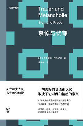 《哀悼与忧郁》pdf电子书下载
