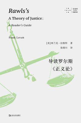 《导读罗尔斯《正义论》》pdf电子书下载