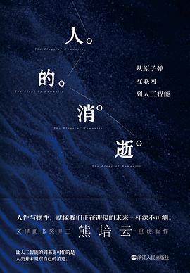 《人的消逝》pdf电子书下载