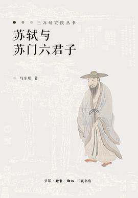 《苏轼与苏门六君子》pdf电子书下载