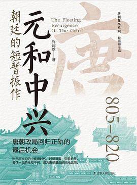 《元和中兴》pdf电子书下载