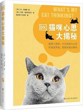 《DK猫咪心思大揭秘》pdf电子书下载