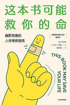 《这本书可能救你的命》pdf电子书下载 pdf分享 第1张