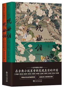 《观世相》pdf电子书下载 pdf分享 第1张