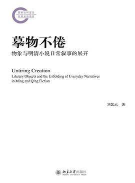 《摹物不倦》pdf电子书下载 pdf分享 第1张