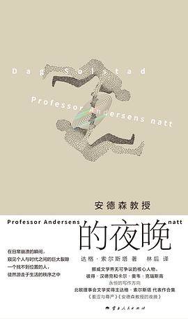 《安德森教授的夜晚》pdf电子书下载 pdf分享 第1张