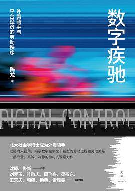 《数字疾驰》pdf电子书下载 pdf分享 第1张