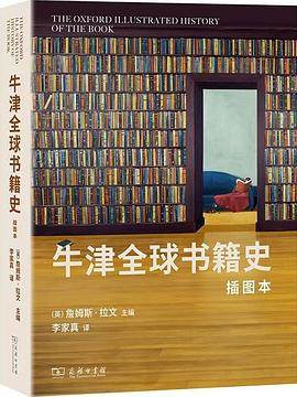 《牛津全球书籍史》pdf电子书下载 pdf分享 第1张