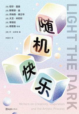 《随机快乐》pdf电子书下载 pdf分享 第1张