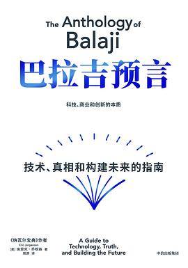 《巴拉吉预言》pdf电子书下载 pdf分享 第1张