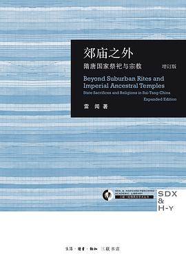 《郊庙之外》pdf电子书下载 pdf分享 第1张