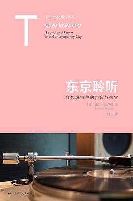《东京聆听》pdf电子书下载 pdf分享 第1张