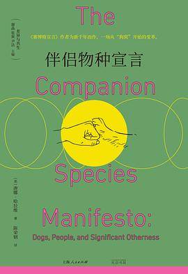 《伴侣物种宣言》pdf电子书下载 pdf分享 第1张