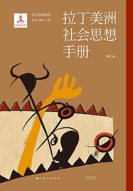 《拉丁美洲社会思想手册》pdf电子书下载 pdf分享 第1张