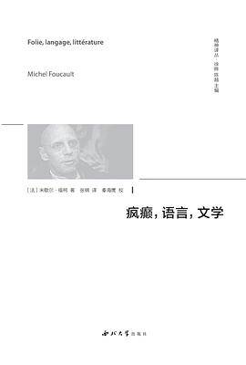 《疯癫，语言，文学》pdf电子书下载 pdf分享 第1张