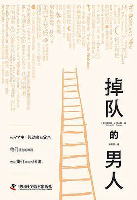 《掉队的男人》pdf电子书下载 pdf分享 第1张