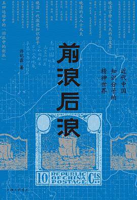 《前浪后浪》pdf电子书下载 pdf分享 第1张