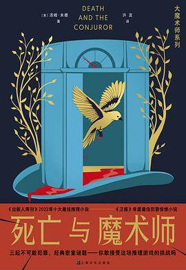 《死亡与魔术师》pdf电子书下载