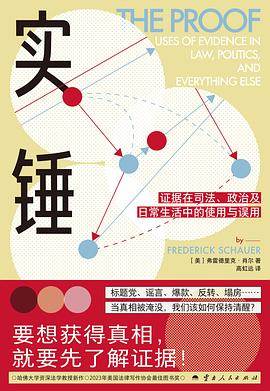 《实锤》pdf电子书下载 pdf分享 第1张