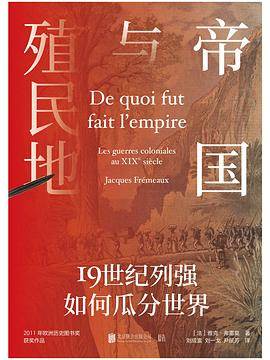 《帝国与殖民地》pdf电子书下载 pdf分享 第1张