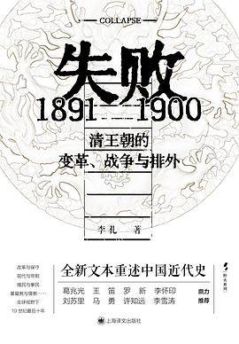 《失败》pdf电子书下载 pdf分享 第1张