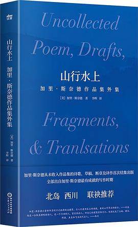 《山行水上》pdf电子书下载 pdf分享 第1张