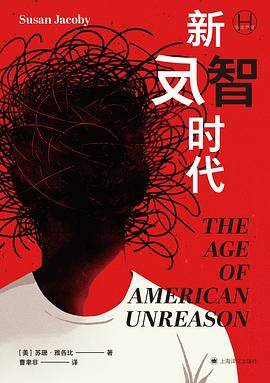《新反智时代》pdf电子书下载 pdf分享 第1张