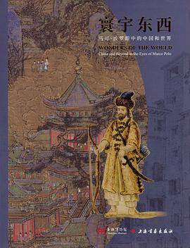 《寰宇东西》pdf电子书下载 pdf分享 第1张