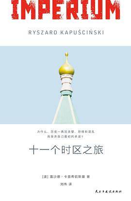《十一个时区之旅》pdf电子书下载 pdf分享 第1张