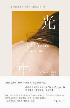 《光年》pdf电子书下载
