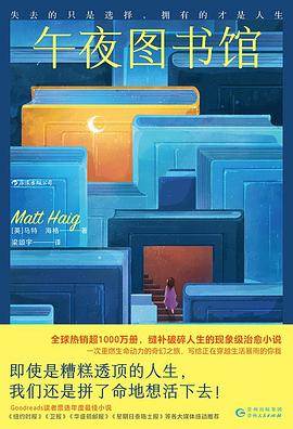 《午夜图书馆》pdf电子书下载