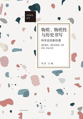 《物质、物质性与历史书写》pdf电子书下载