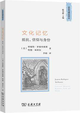 《文化记忆》pdf电子书下载