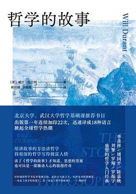 《哲学的故事》pdf电子书下载