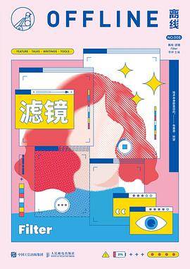 《离线·滤镜》pdf电子书下载
