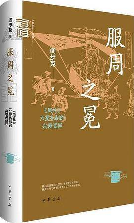 《服周之冕》pdf电子书下载
