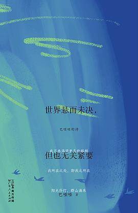 《世界悬而未决，但也无关紧要》pdf电子书下载