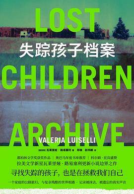 《失踪孩子档案》pdf电子书下载