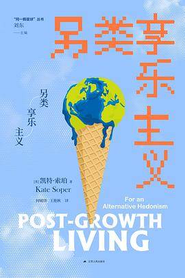 《另类享乐主义》pdf电子书下载