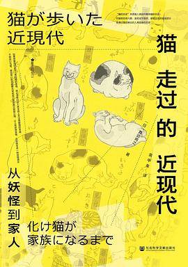 《猫走过的近现代》pdf电子书下载