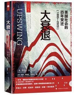 《大衰退》pdf电子书下载