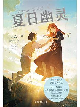《夏日幽灵》pdf电子书下载