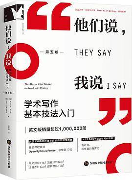《他们说，我说》pdf电子书下载