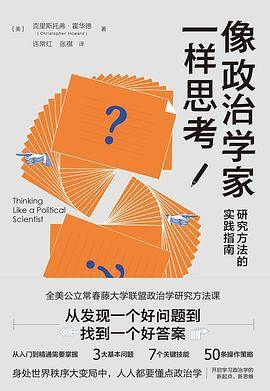 《像政治学家一样思考》pdf电子书下载