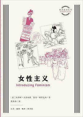 《女性主义》pdf电子书下载