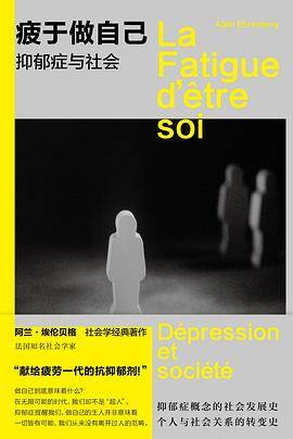 《疲于做自己》pdf电子书下载