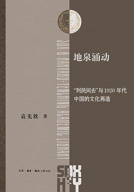 《地泉涌动》pdf电子书下载