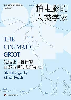 《拍电影的人类学家》pdf电子书下载