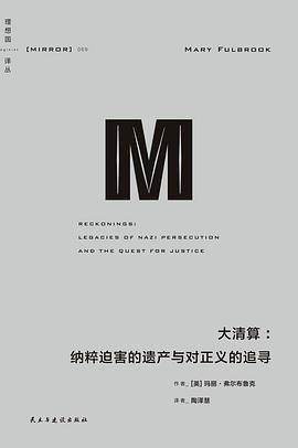 《大清算》pdf电子书下载