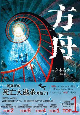 《方舟》pdf电子书下载
